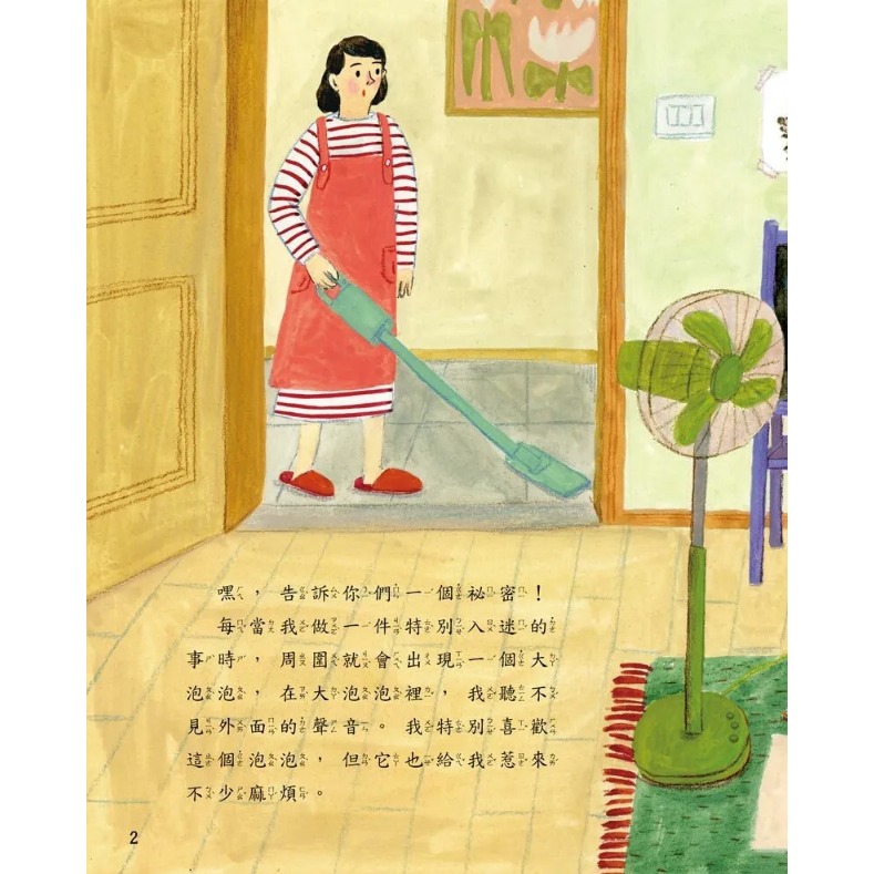 螢火蟲．男孩女孩情緒教育繪本－我沒聽見你說話-細節圖3