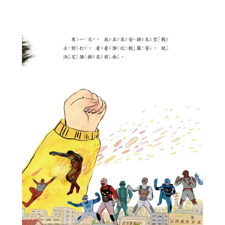 螢火蟲．男孩女孩情緒教育繪本－我沒聽見你說話-細節圖6