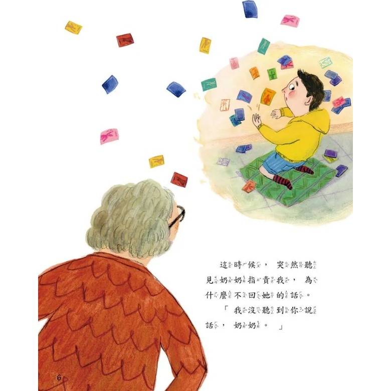 螢火蟲．男孩女孩情緒教育繪本－我沒聽見你說話-細節圖7