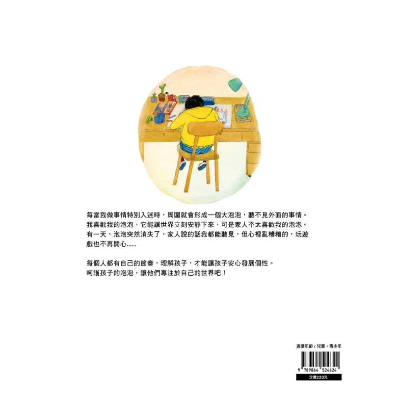 螢火蟲．男孩女孩情緒教育繪本－我沒聽見你說話-細節圖9