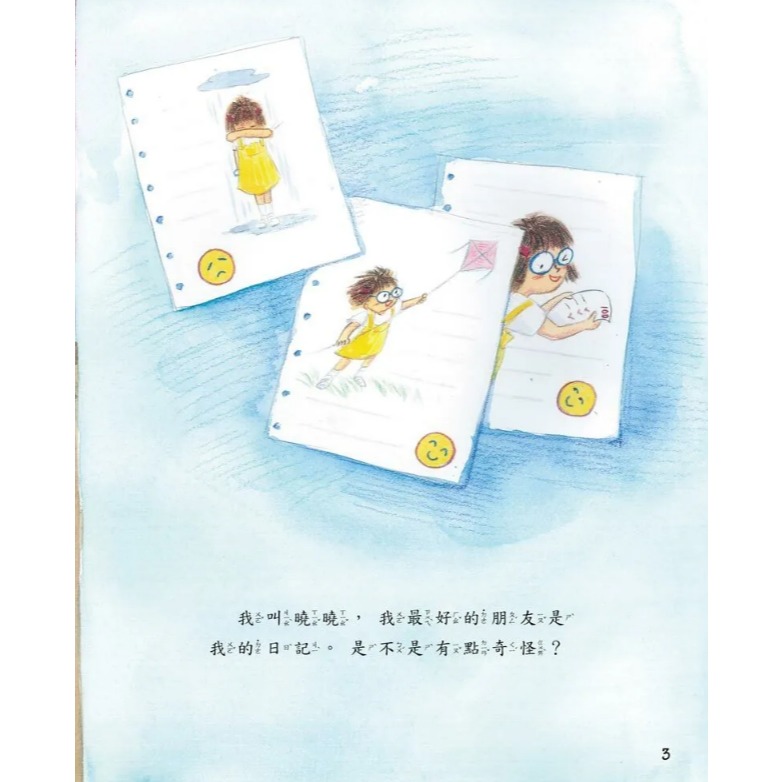 螢火蟲．男孩女孩情緒教育繪本－我可以說不-細節圖4