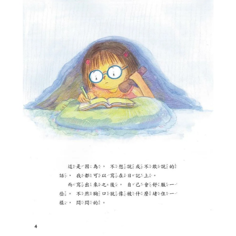 螢火蟲．男孩女孩情緒教育繪本－我可以說不-細節圖5