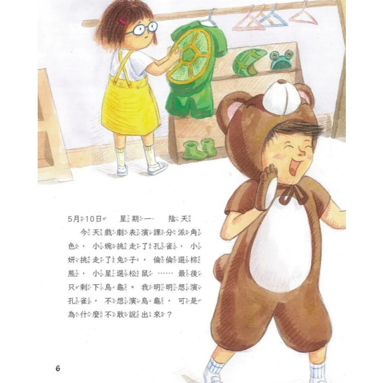 螢火蟲．男孩女孩情緒教育繪本－我可以說不-細節圖7