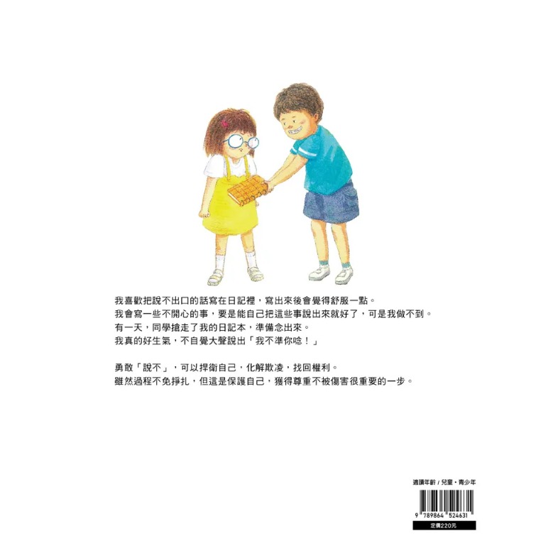 螢火蟲．男孩女孩情緒教育繪本－我可以說不-細節圖9