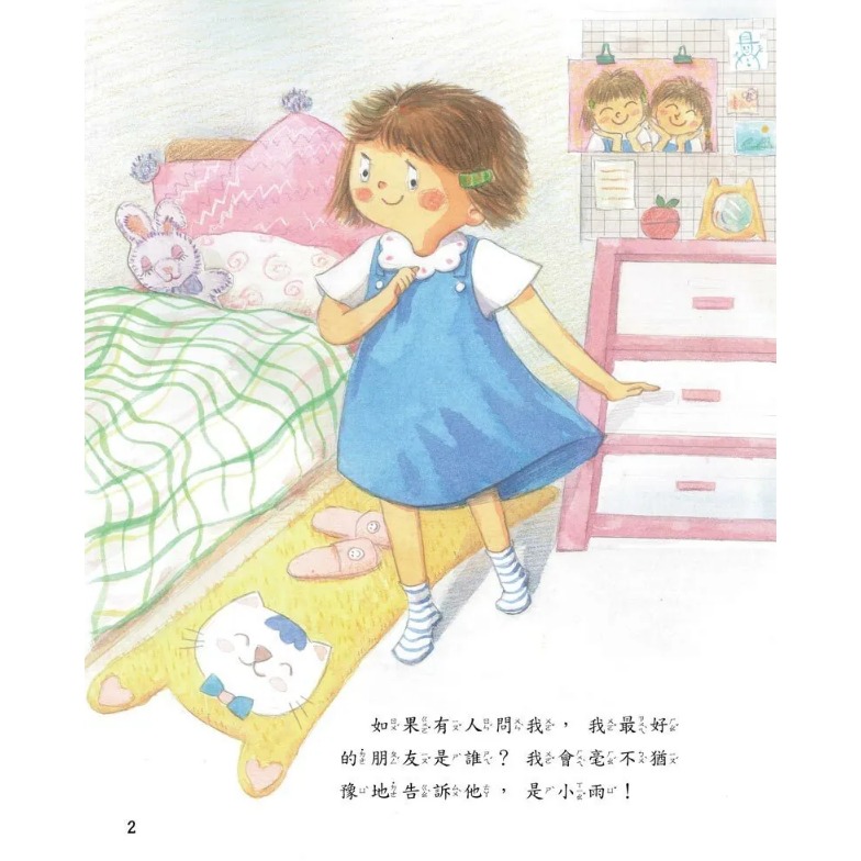 螢火蟲．男孩女孩情緒教育繪本－我好嫉妒-細節圖3