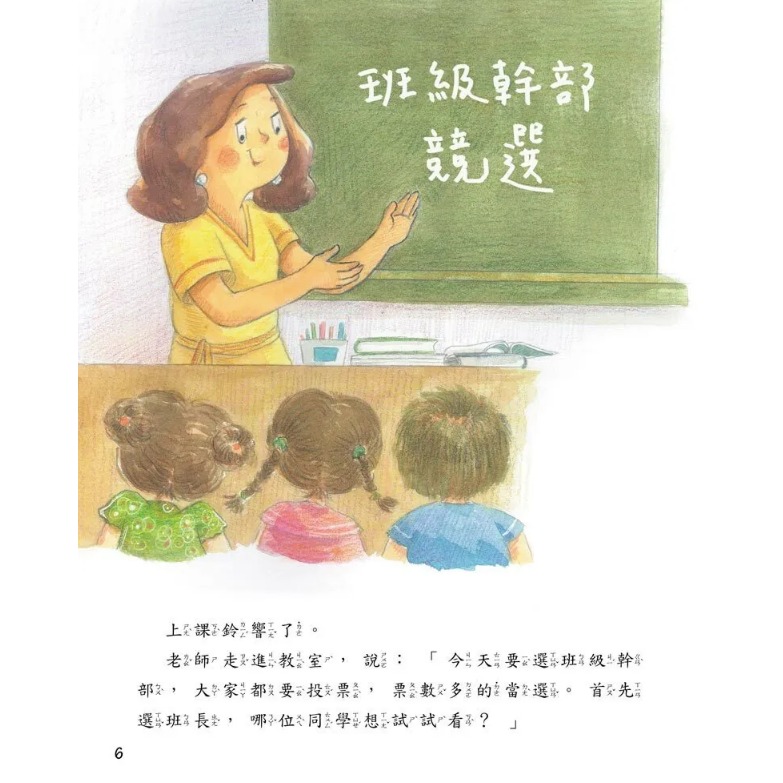 螢火蟲．男孩女孩情緒教育繪本－我好嫉妒-細節圖7