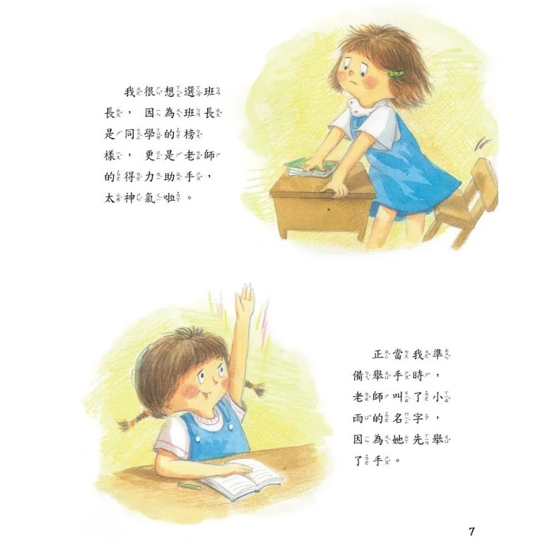 螢火蟲．男孩女孩情緒教育繪本－我好嫉妒-細節圖8