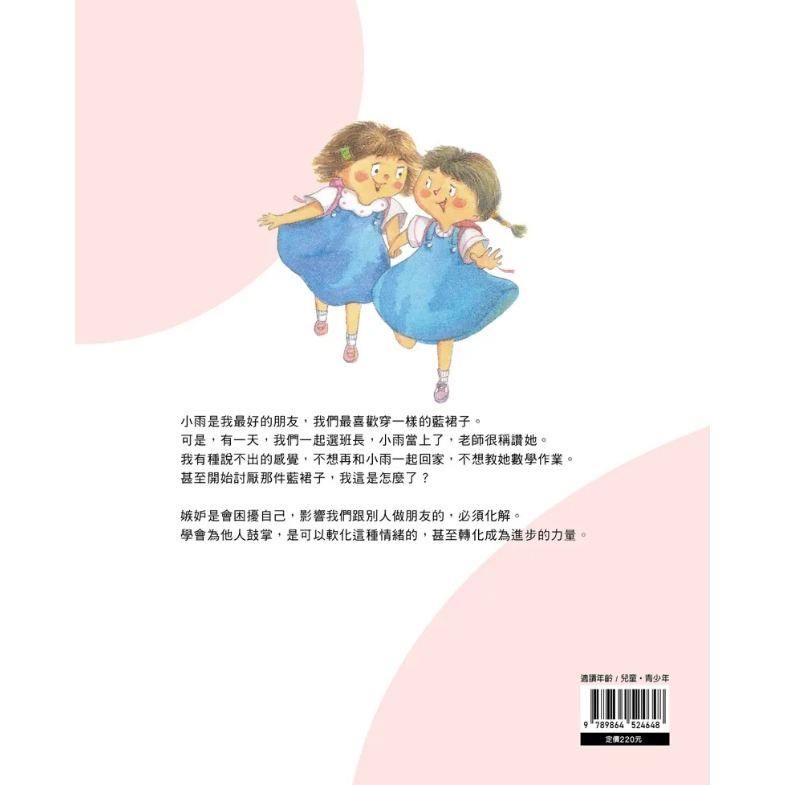 螢火蟲．男孩女孩情緒教育繪本－我好嫉妒-細節圖9