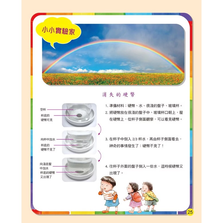 螢火蟲．兒童科學繪本－你看到了什麼？-細節圖9