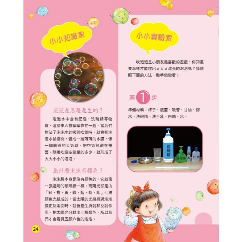 螢火蟲．兒童科學繪本－和泡泡一起飛-細節圖7