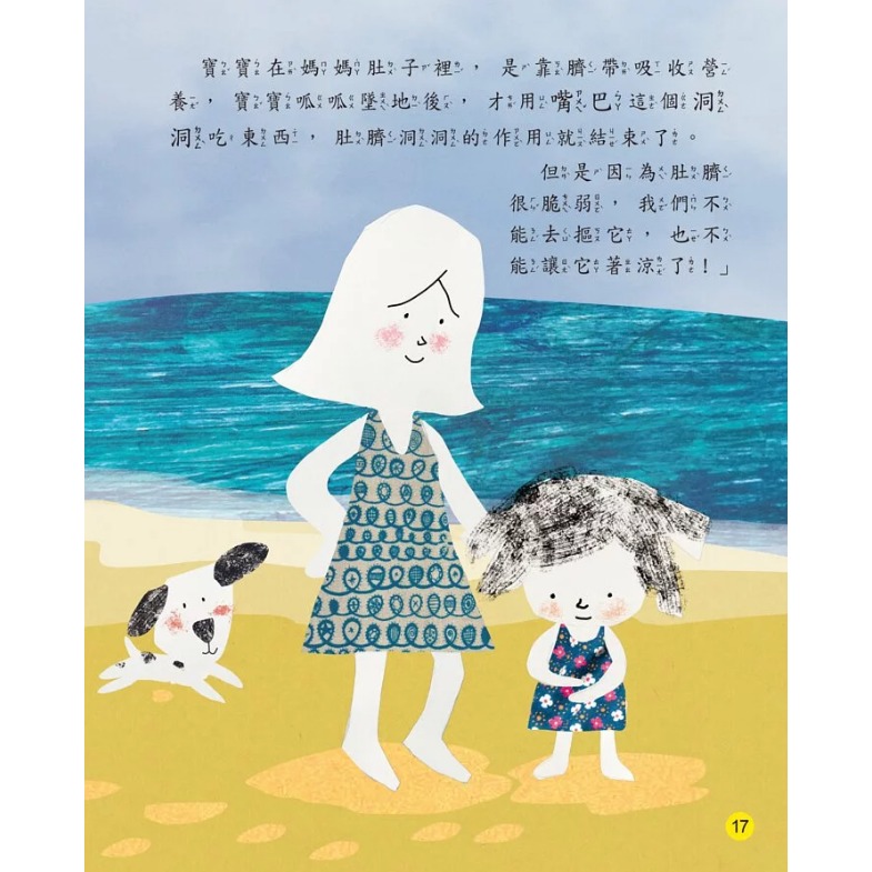 螢火蟲．兒童科學繪本－身體上的洞洞-細節圖6