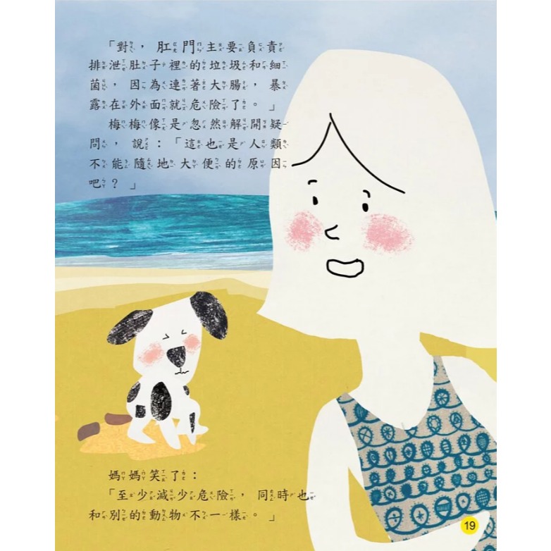 螢火蟲．兒童科學繪本－身體上的洞洞-細節圖7