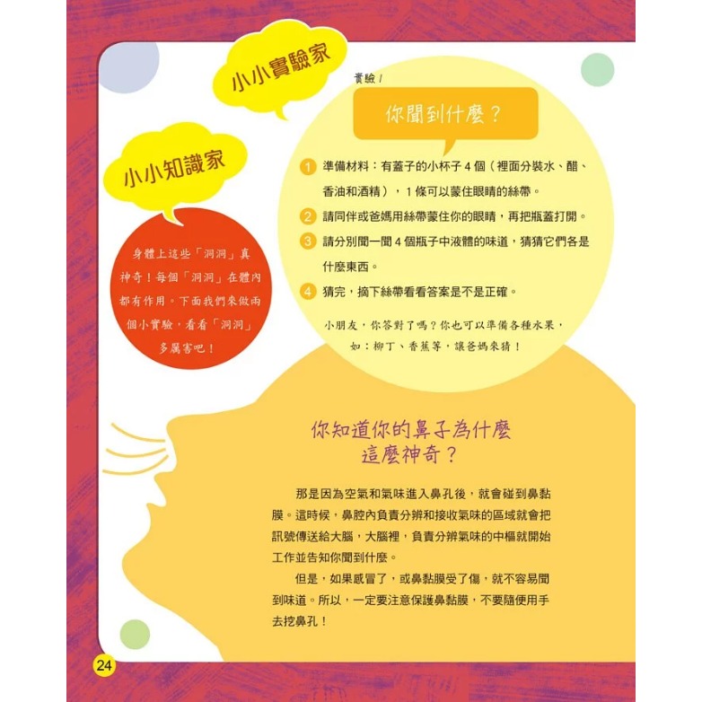 螢火蟲．兒童科學繪本－身體上的洞洞-細節圖8