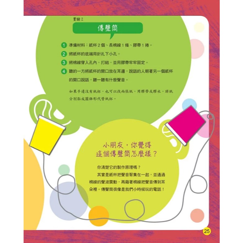 螢火蟲．兒童科學繪本－身體上的洞洞-細節圖9