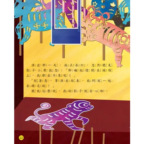 螢火蟲．兒童科學繪本－我和影子-細節圖5