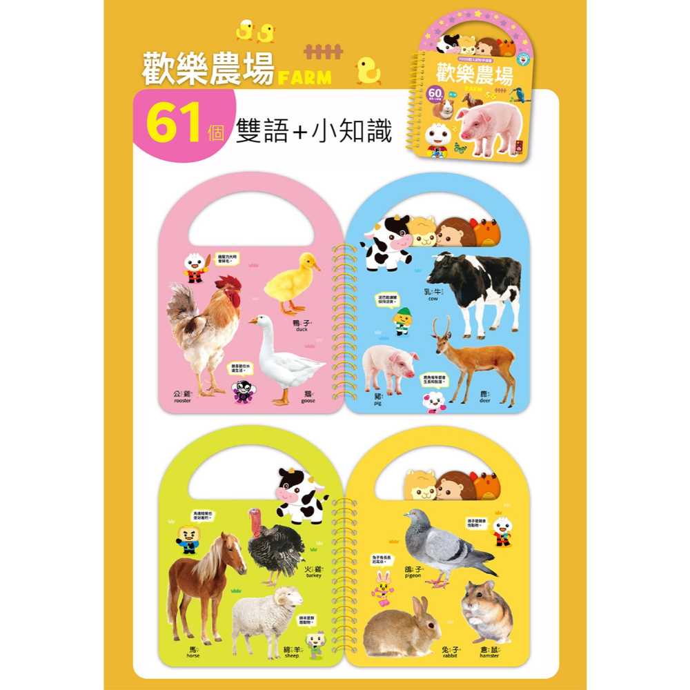風車．FOOD超人認知手提書－歡樂農場-細節圖10