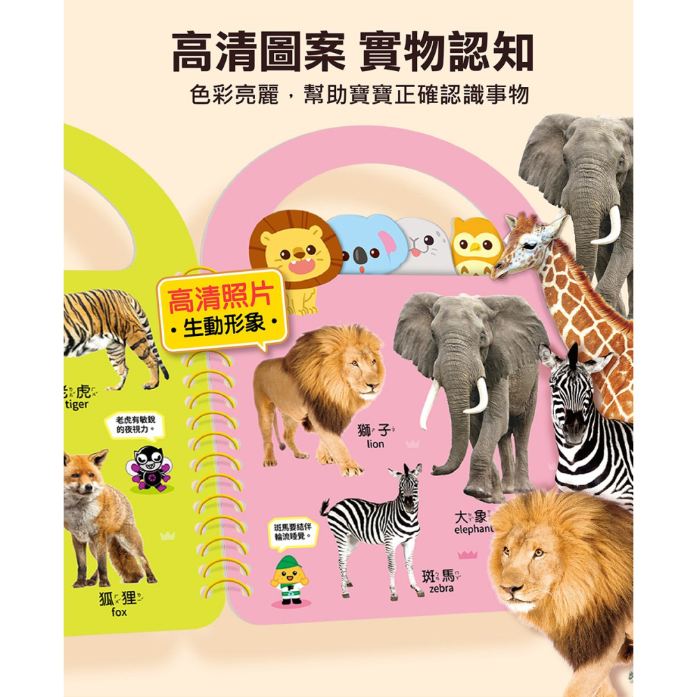 風車．FOOD超人認知手提書－可愛動物-細節圖5