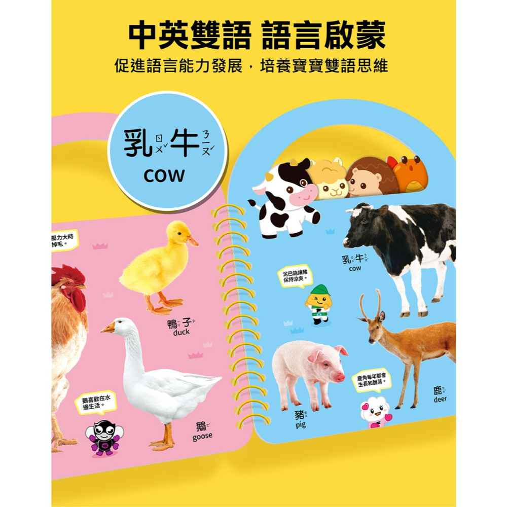風車．FOOD超人認知手提書－可愛動物-細節圖6