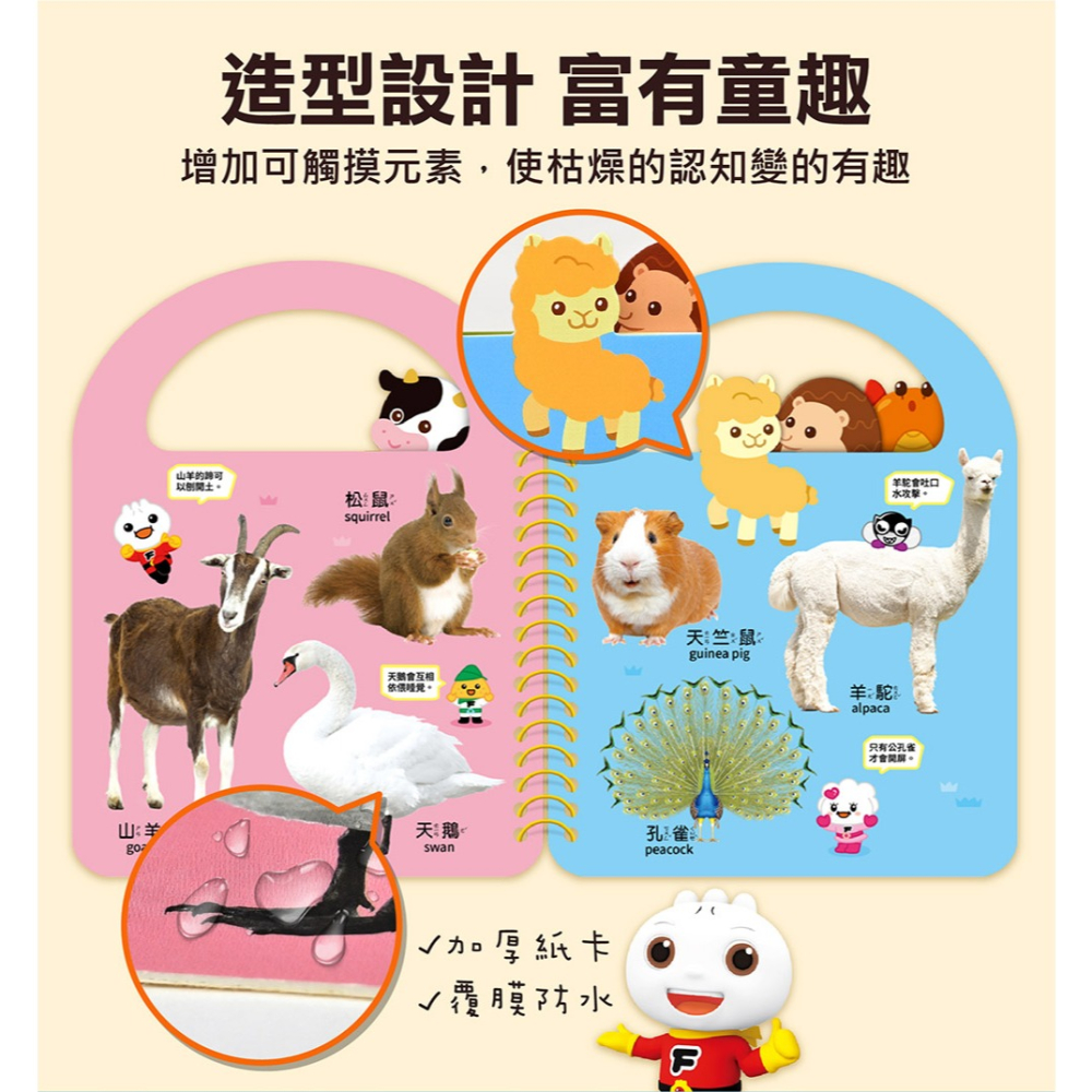 風車．FOOD超人認知手提書－可愛動物-細節圖7