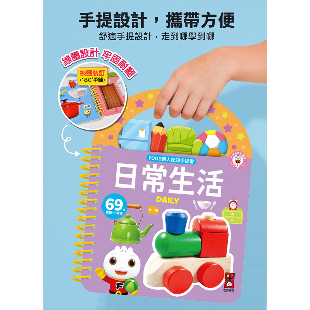 風車．FOOD超人認知手提書－可愛動物-細節圖8