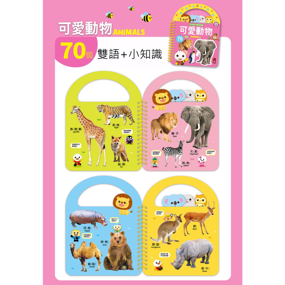 風車．FOOD超人認知手提書－可愛動物-細節圖10