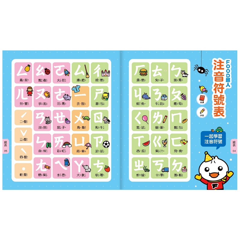 風車．FOOD超人-ㄅㄆㄇ正音語文啟蒙書-細節圖2