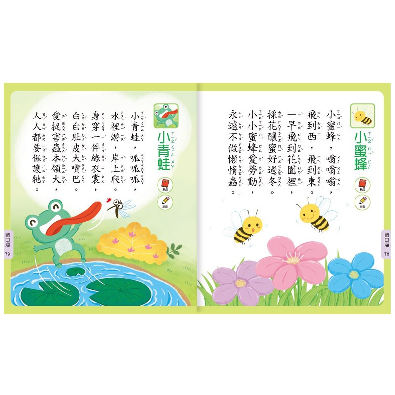 風車．FOOD超人-ㄅㄆㄇ正音語文啟蒙書-細節圖3