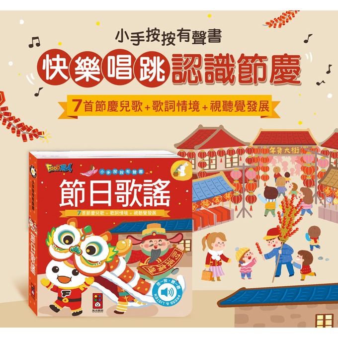 風車．小手按按有聲書－節日歌謠-細節圖3