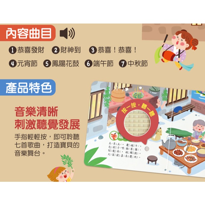 風車．小手按按有聲書－節日歌謠-細節圖4