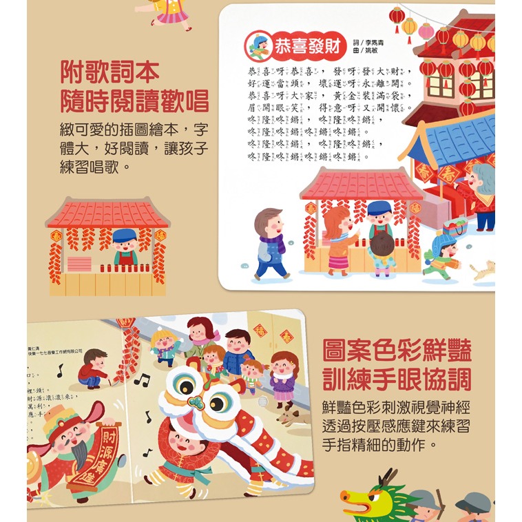 風車．小手按按有聲書－節日歌謠-細節圖5