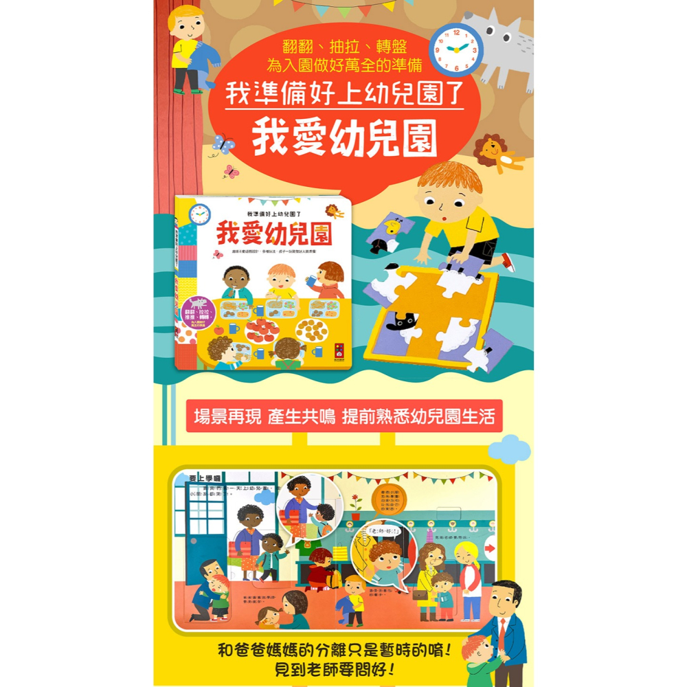 風車．我準備好上幼兒園了－我愛幼兒園-細節圖2