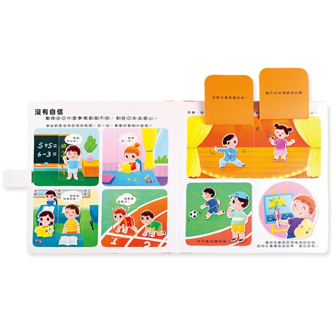 風車．幼兒情緒管理互動遊戲書－跟壞脾氣說拜拜-細節圖3