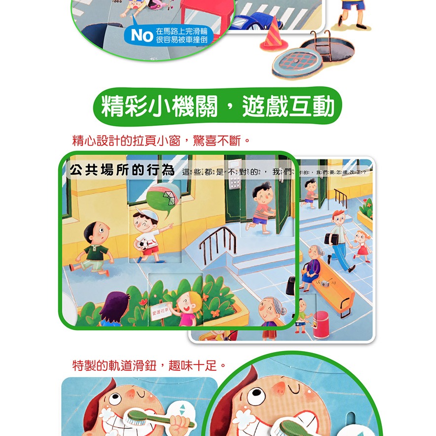 風車．我的行為指導互動遊戲書－這樣做對嗎-細節圖4