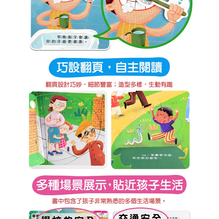 風車．我的行為指導互動遊戲書－這樣做對嗎-細節圖5