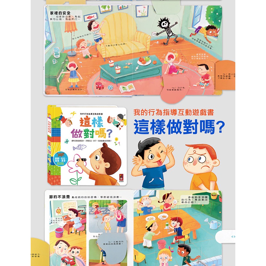 風車．我的行為指導互動遊戲書－這樣做對嗎-細節圖9