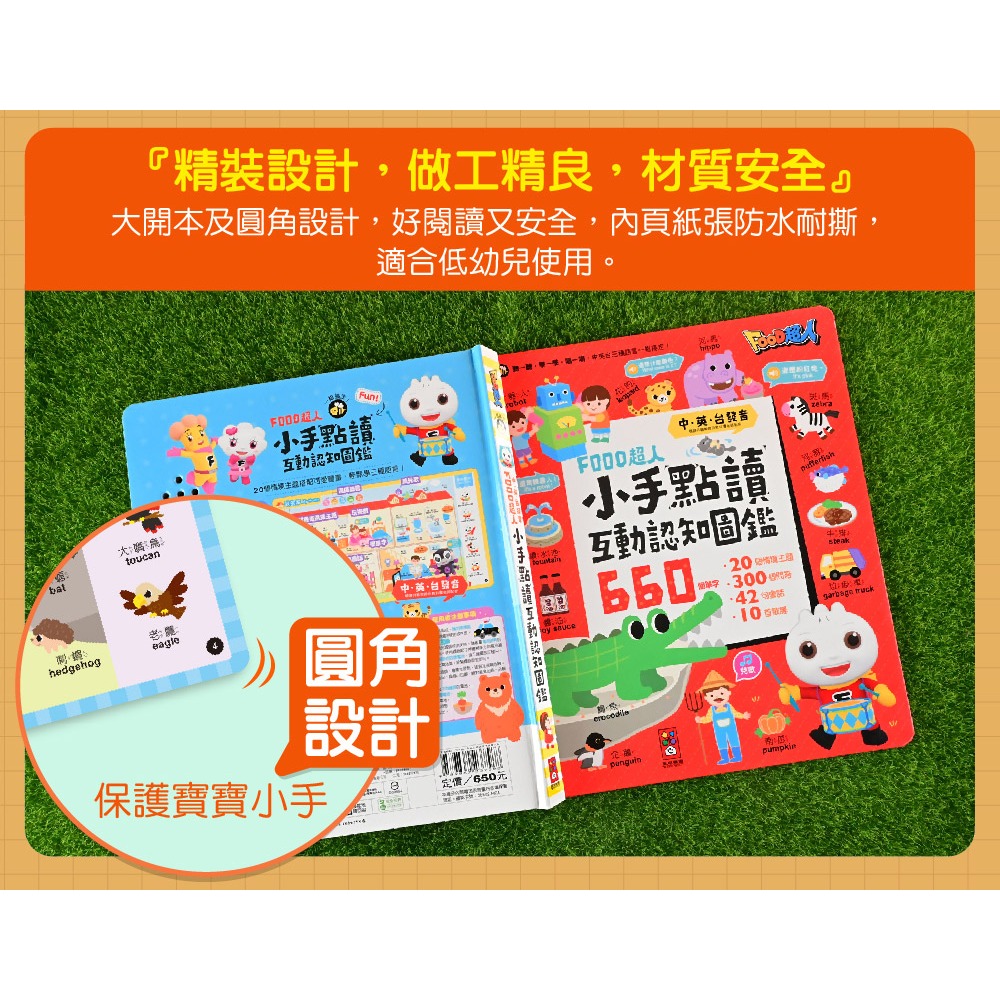 風車．FOOD超人小手點讀互動認知圖鑑（中英台發音）-細節圖8