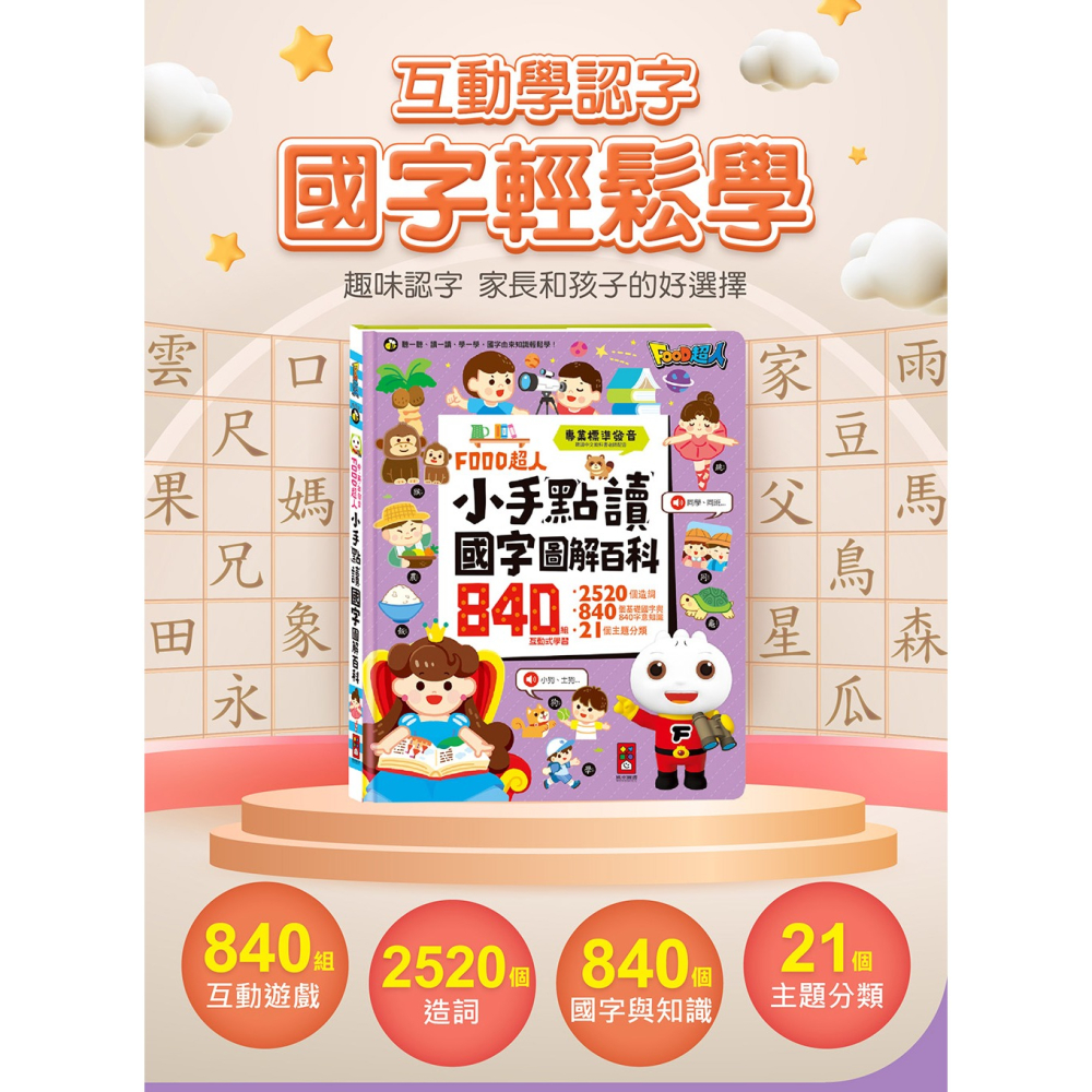 風車．FOOD超人小手點讀國字圖解百科-細節圖2