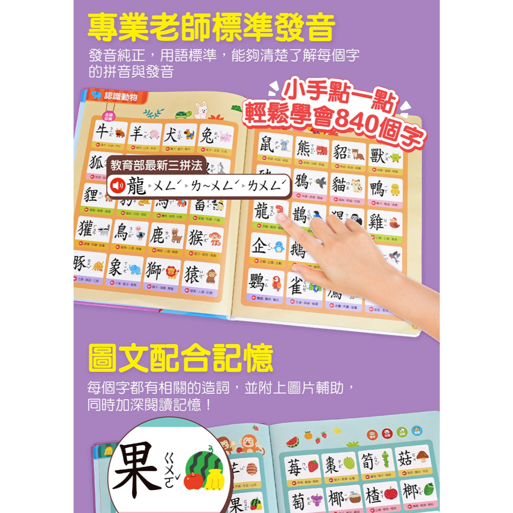 風車．FOOD超人小手點讀國字圖解百科-細節圖3