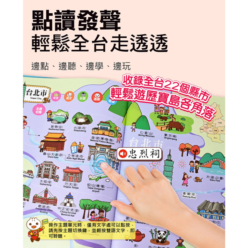 風車．FOOD超人小手點讀台灣地圖百科-細節圖3