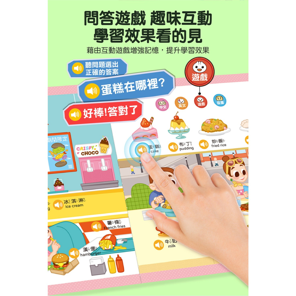 風車．FOOD超人手指點讀－生活圖鑑（互動有聲書）-細節圖8