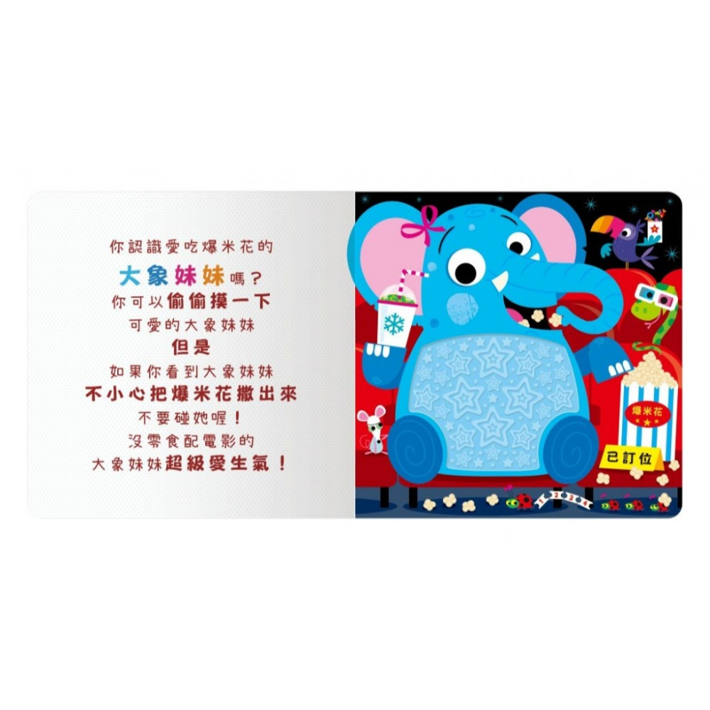 禾流．Never Touch！貪吃動物偷偷摸-細節圖3