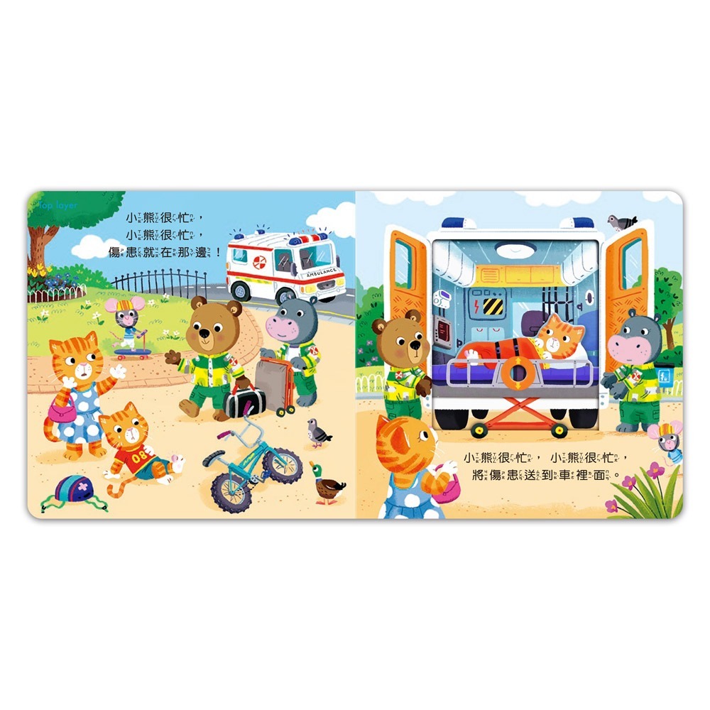 風車．忙碌的小熊－小小救護員-細節圖4