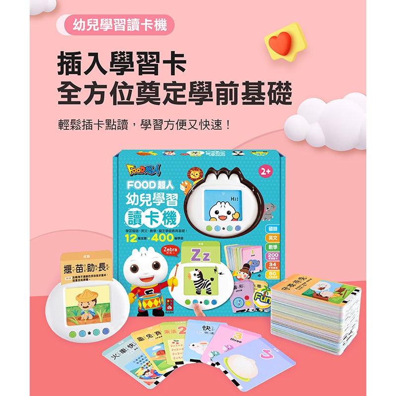 風車．FOOD超人－幼兒學習讀卡機 (學習ㄅㄆㄇ、ABC、123、唐詩、成語、童話、兒歌）-細節圖3