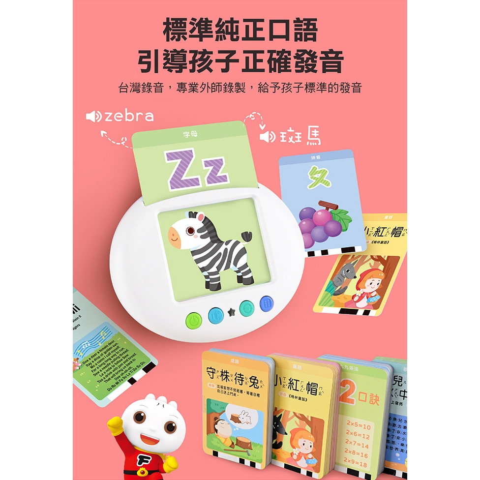 風車．FOOD超人－幼兒學習讀卡機 (學習ㄅㄆㄇ、ABC、123、唐詩、成語、童話、兒歌）-細節圖8