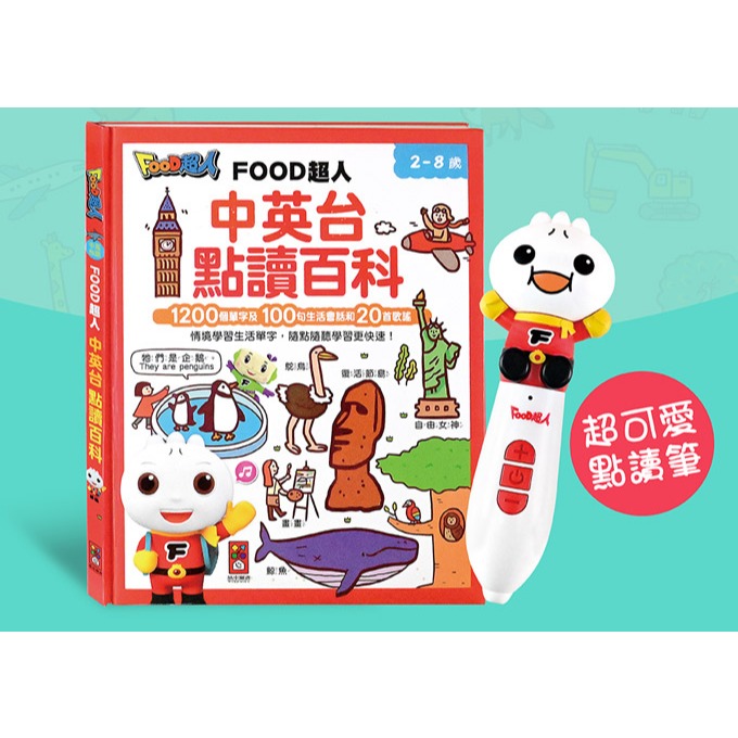 風車．中英台點讀百科：1200個單字+100句會話+20首歌謠-細節圖3
