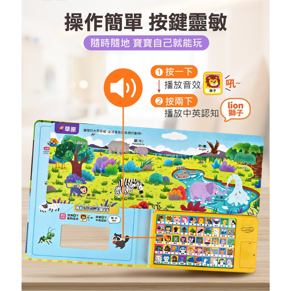 風車．會說話的動物翻翻書-細節圖5