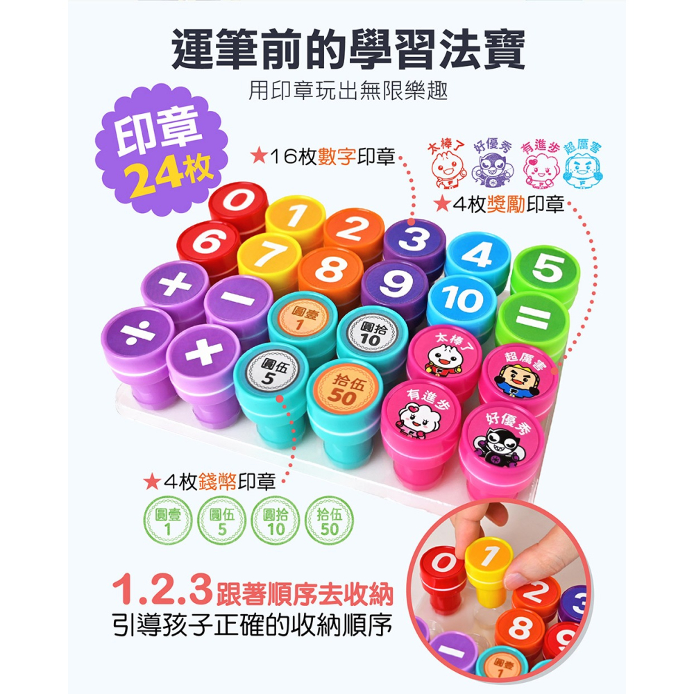 風車．FOOD超人玩印章數字遊戲書－數字&錢幣-細節圖3