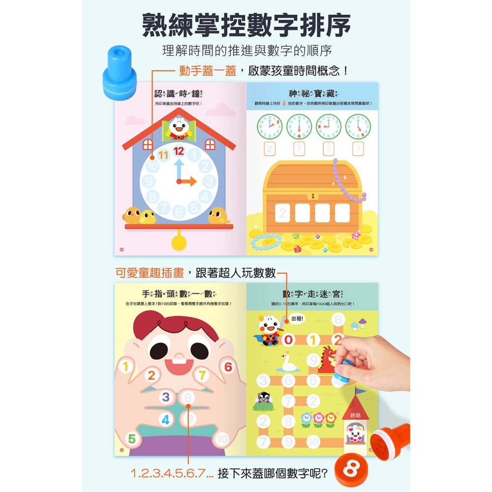 風車．FOOD超人玩印章數字遊戲書－數字&錢幣-細節圖6