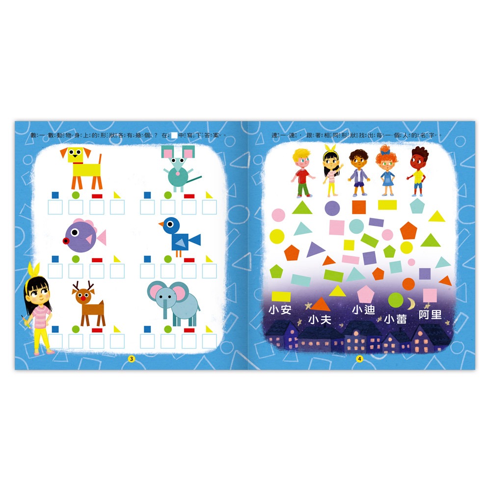 風車．聰明IQ腦力訓練書－形狀．邏輯遊戲-細節圖2
