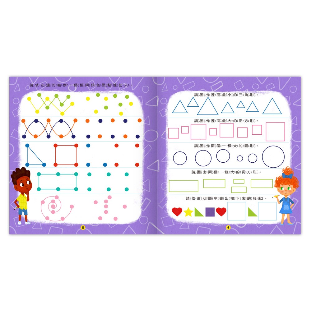 風車．聰明IQ腦力訓練書－形狀．邏輯遊戲-細節圖3